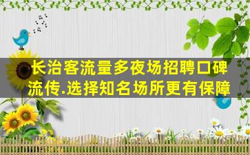 鸡西KTV招聘
